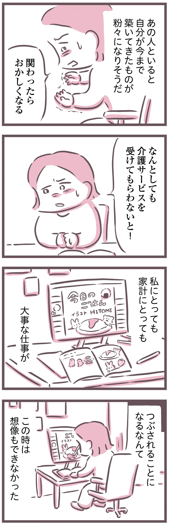 『余命300日の毒親』 16587954.webp