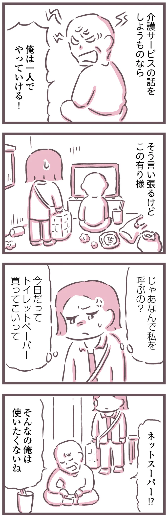 『余命300日の毒親』 16597440.webp