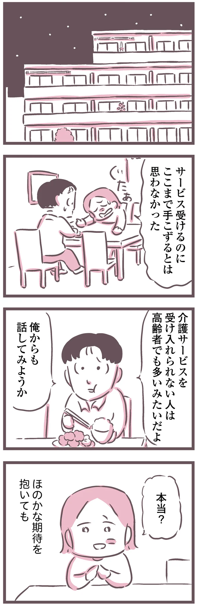 『余命300日の毒親』 16597442.webp