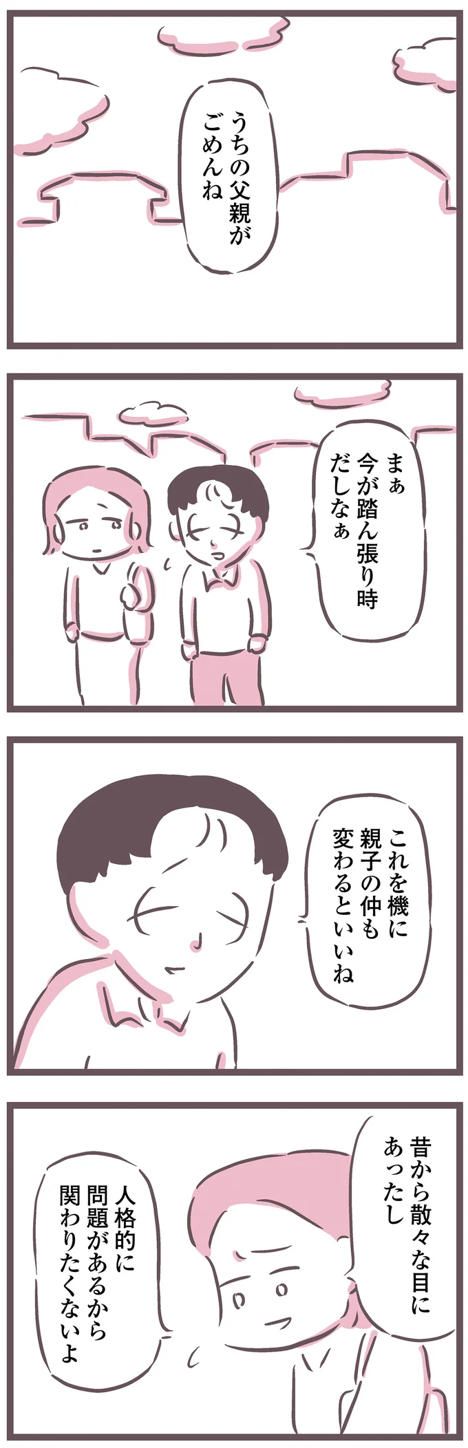 『余命300日の毒親』 16597444.webp