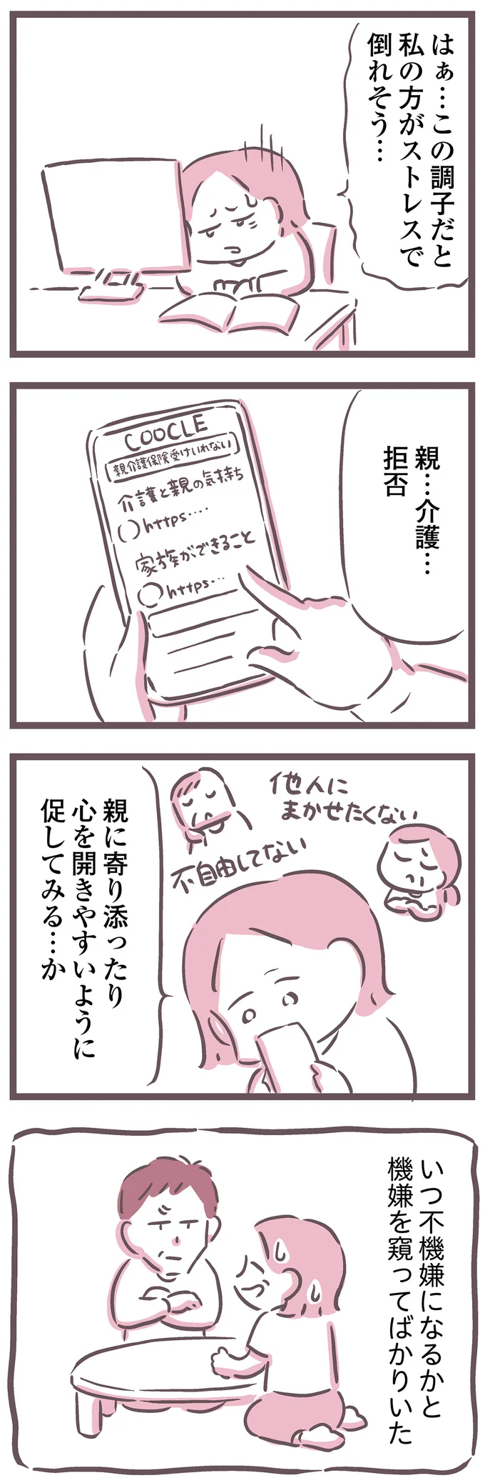 『余命300日の毒親』 16597487.webp
