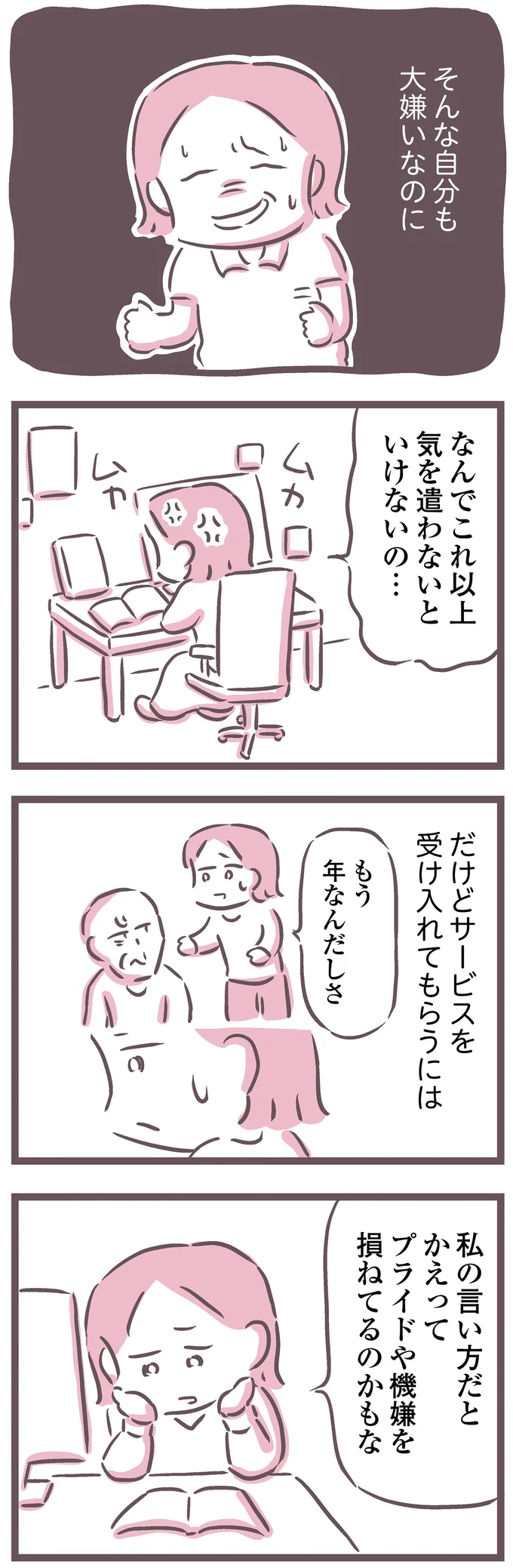 『余命300日の毒親』 16597488.webp