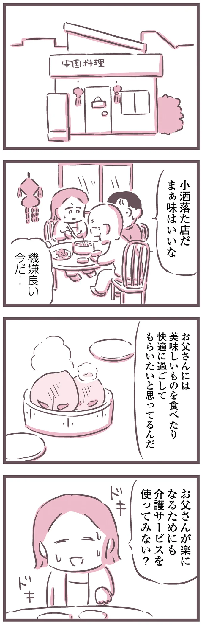 『余命300日の毒親』 16597489.webp