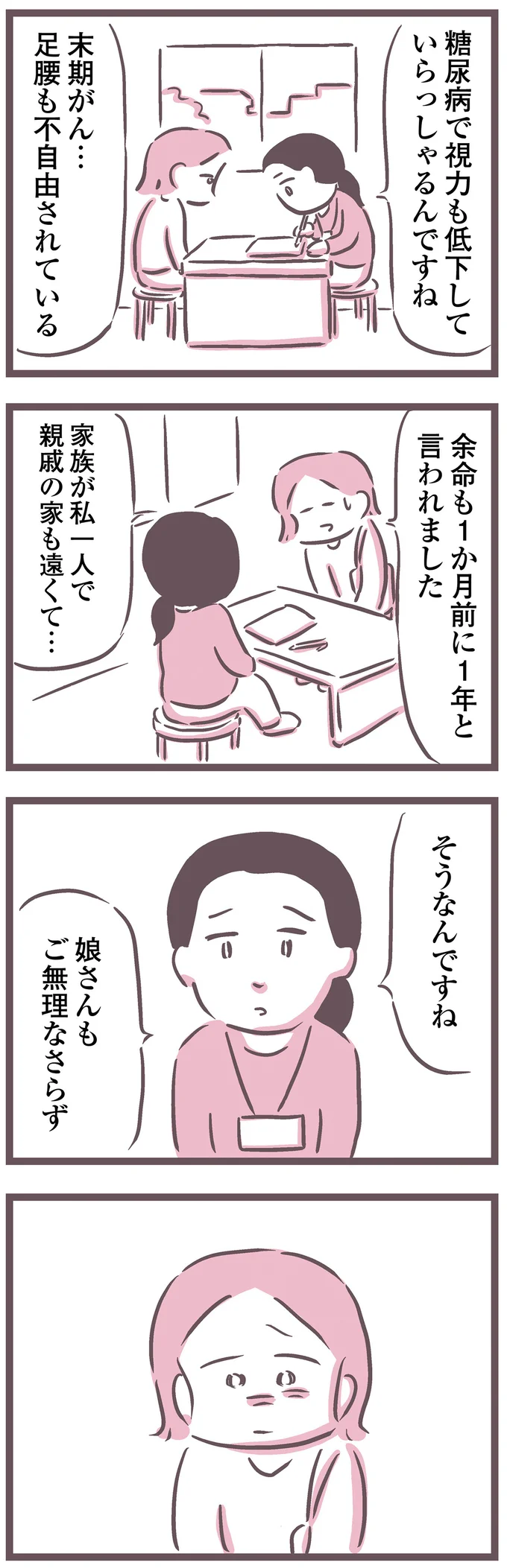『余命300日の毒親』 16597502.webp