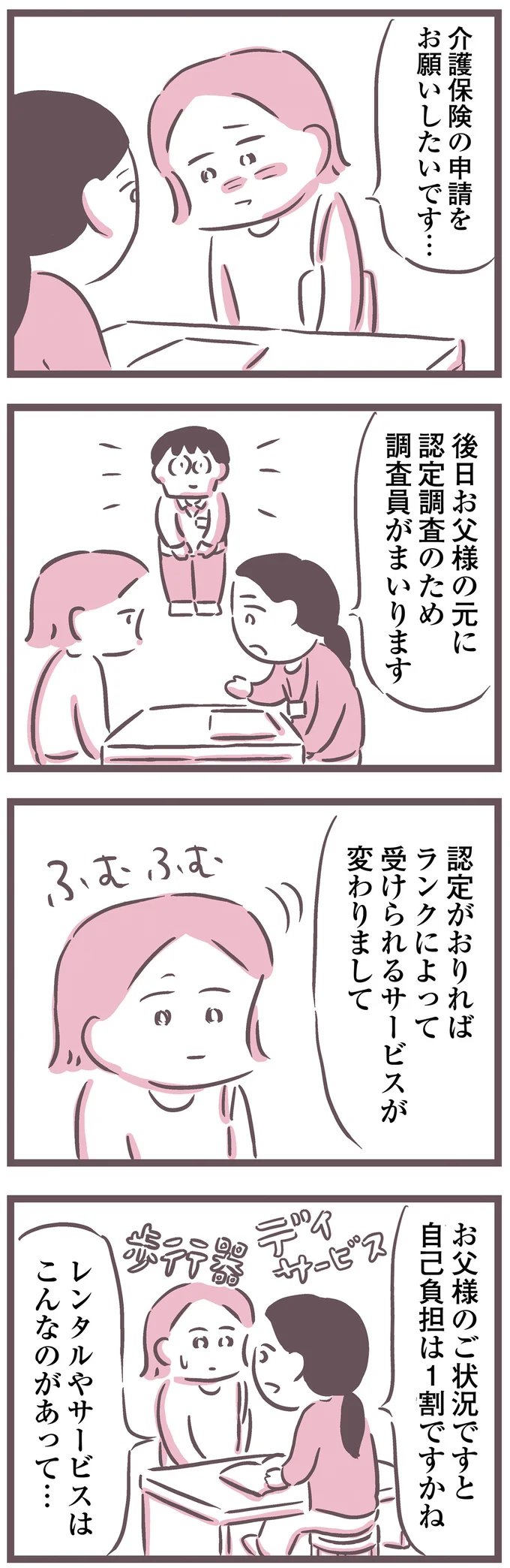 『余命300日の毒親』 16597503.webp