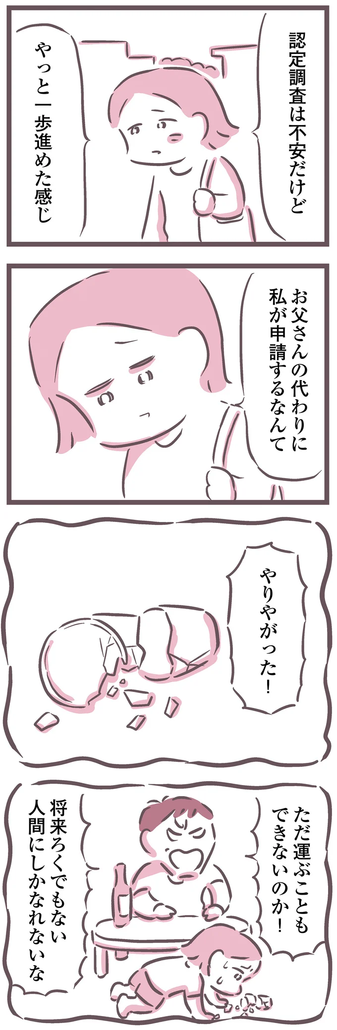 『余命300日の毒親』 16597507.webp