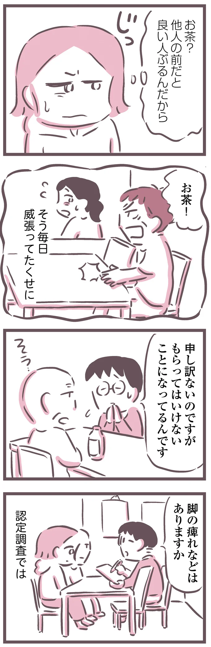 『余命300日の毒親』 16597657.webp