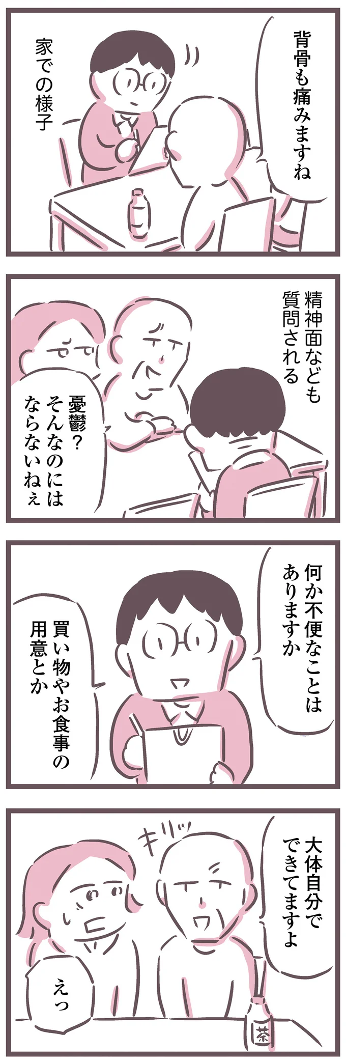 『余命300日の毒親』 16597658.webp