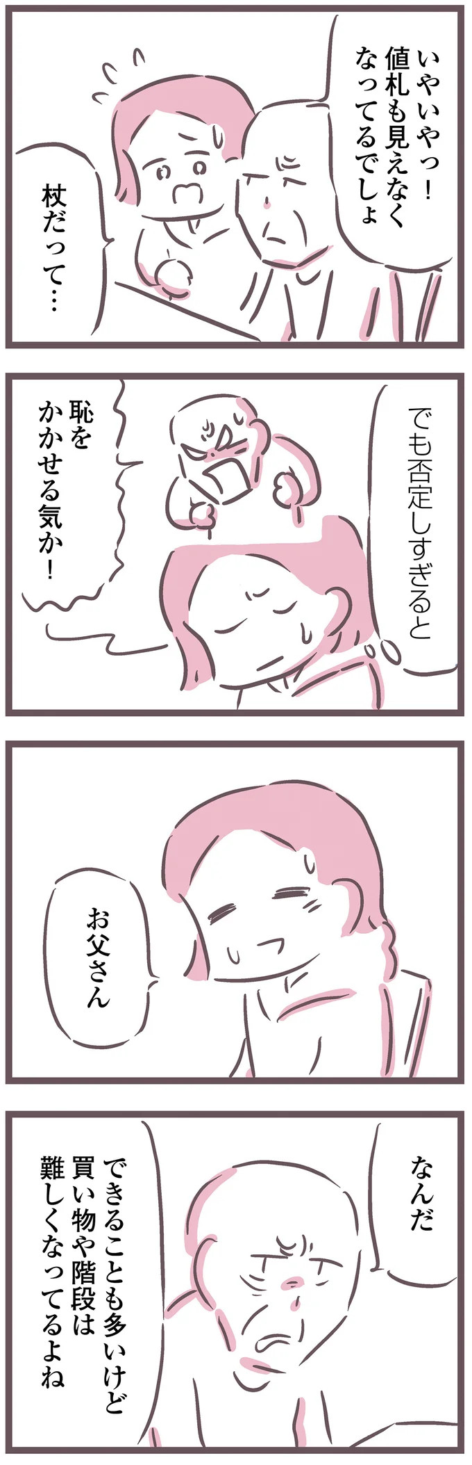 「だいたい自分でできます」って...はあ？ 要介護認定調査員に嘘の申告をする父、どういうつもり？／余命300日の毒親 16597659.webp