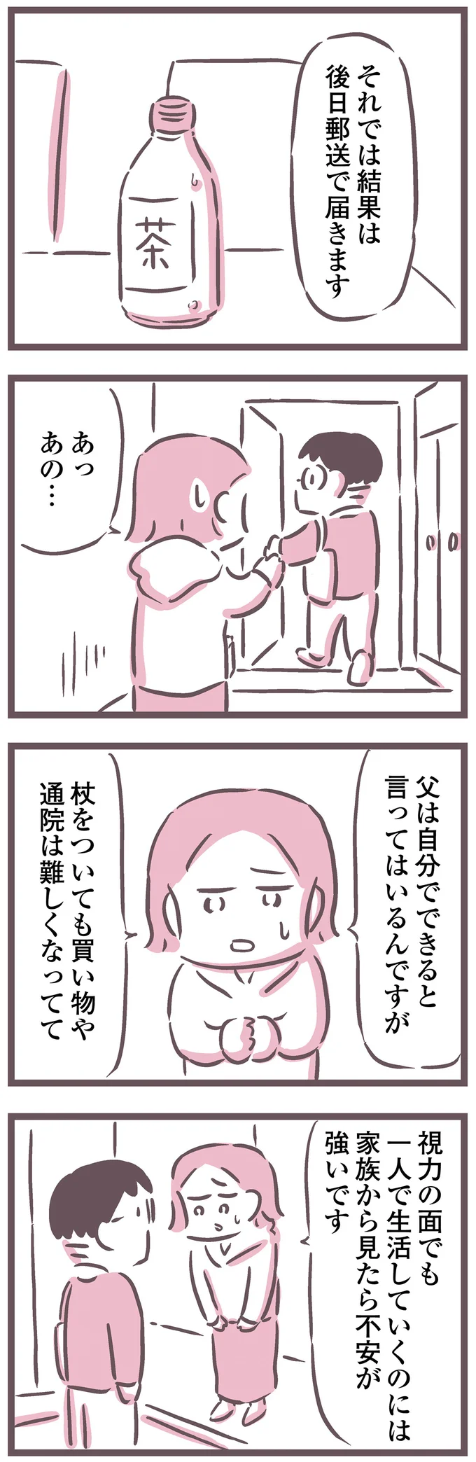 「だいたい自分でできます」って...はあ？ 要介護認定調査員に嘘の申告をする父、どういうつもり？／余命300日の毒親 16597661.webp