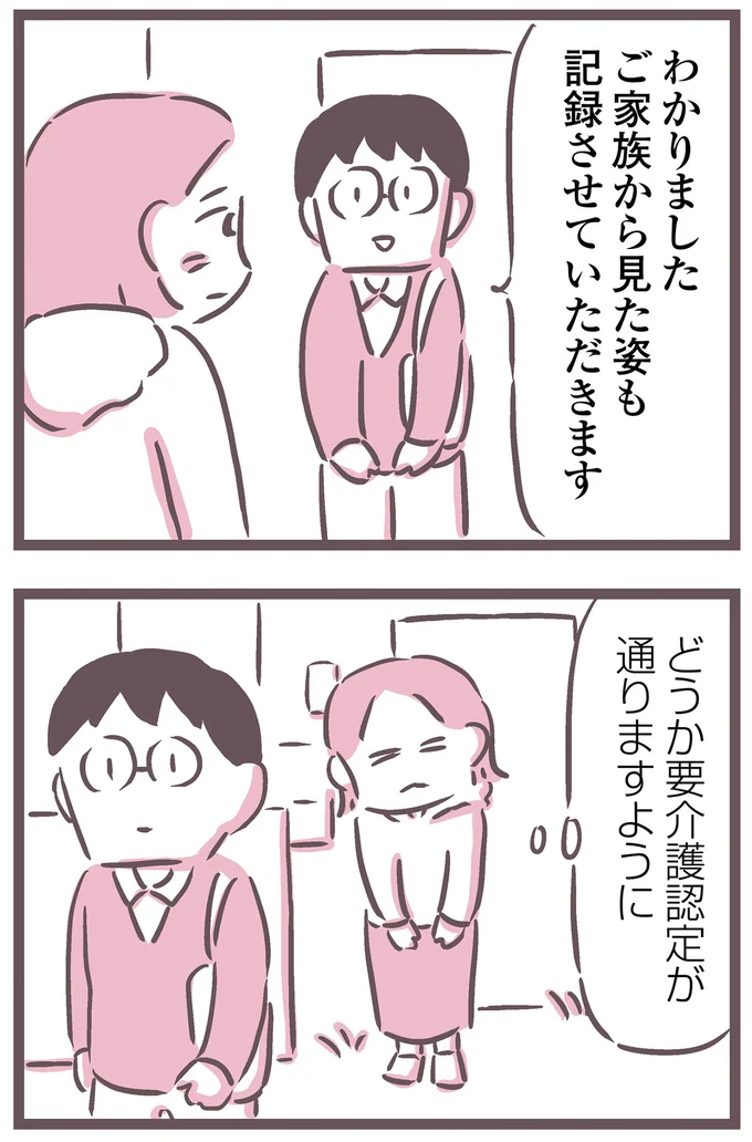 「だいたい自分でできます」って...はあ？ 要介護認定調査員に嘘の申告をする父、どういうつもり？／余命300日の毒親 16597662.webp