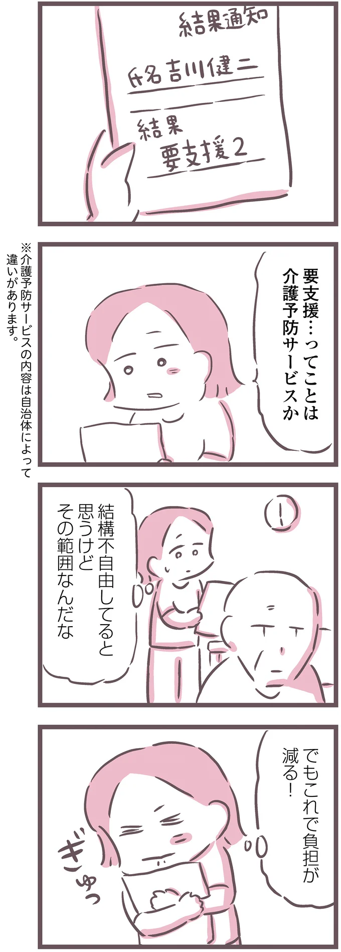『余命300日の毒親』 16597889.webp