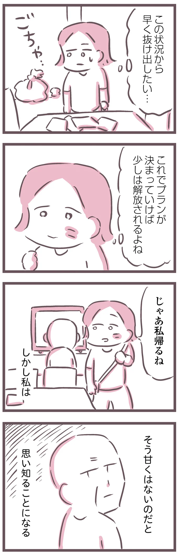 『余命300日の毒親』 16597891.webp