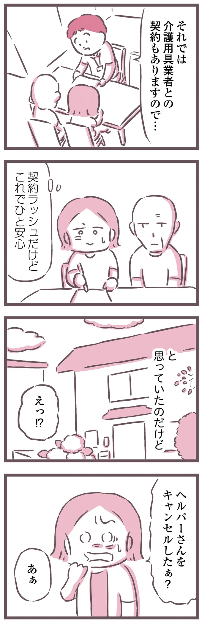 『余命300日の毒親』 16597929.webp