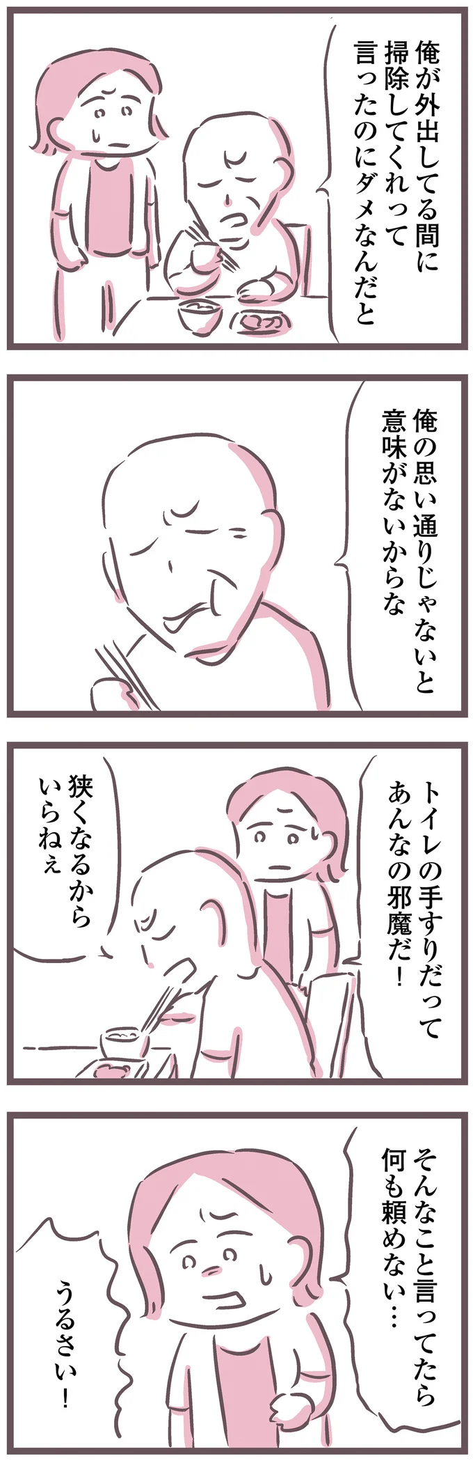 『余命300日の毒親』 16597930.webp