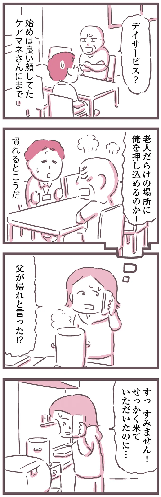 『余命300日の毒親』 16598477.webp