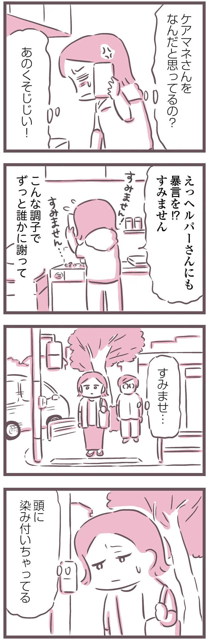 『余命300日の毒親』 16598478.webp