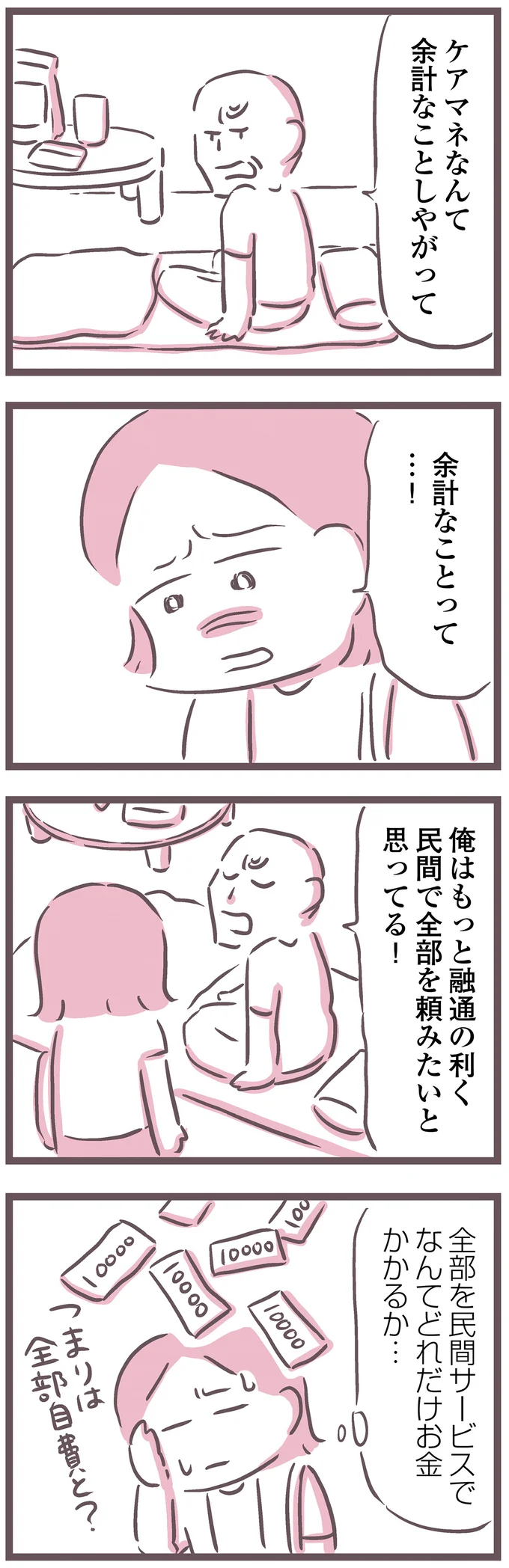 『余命300日の毒親』 16598479.webp