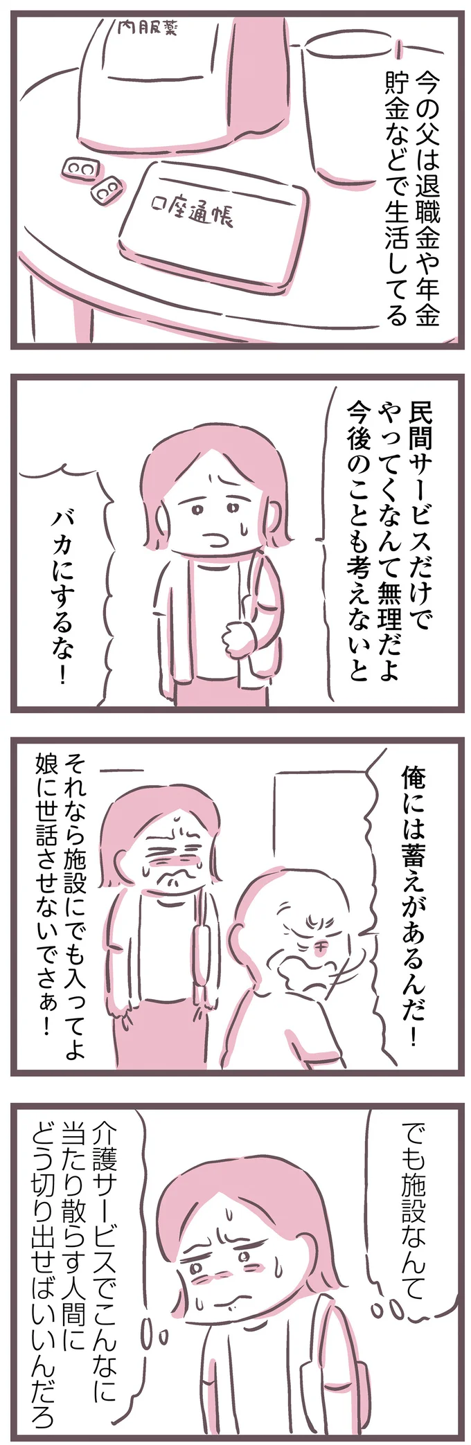 『余命300日の毒親』 16598480.webp