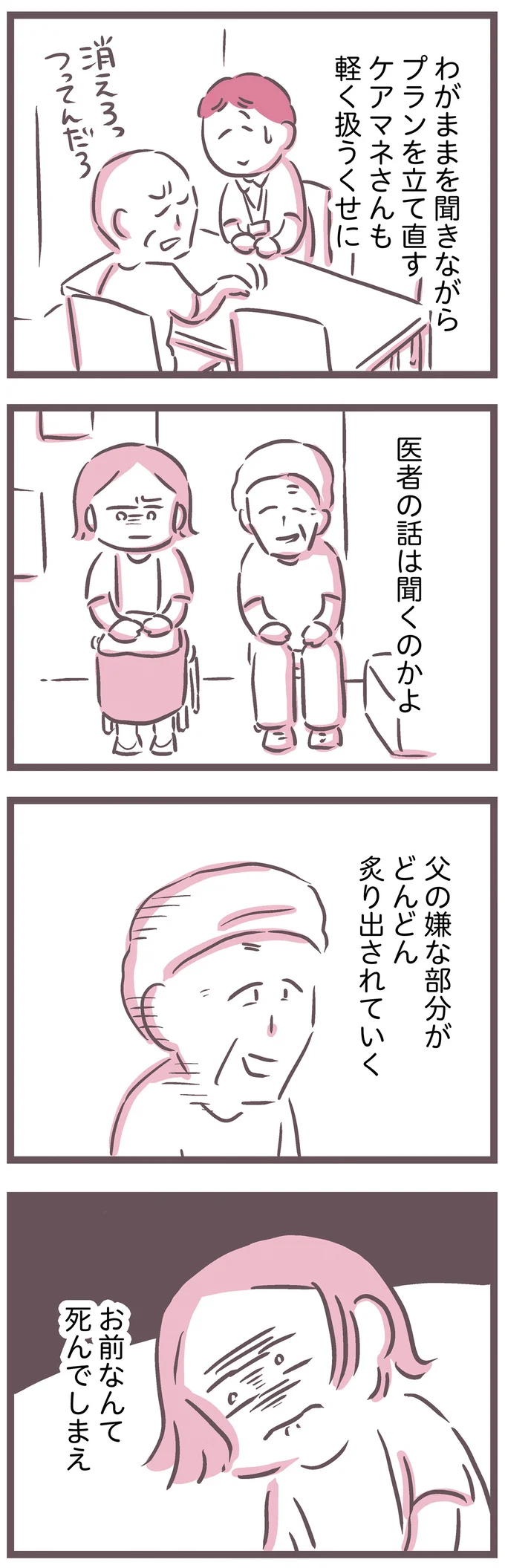 『余命300日の毒親』 16598482.webp