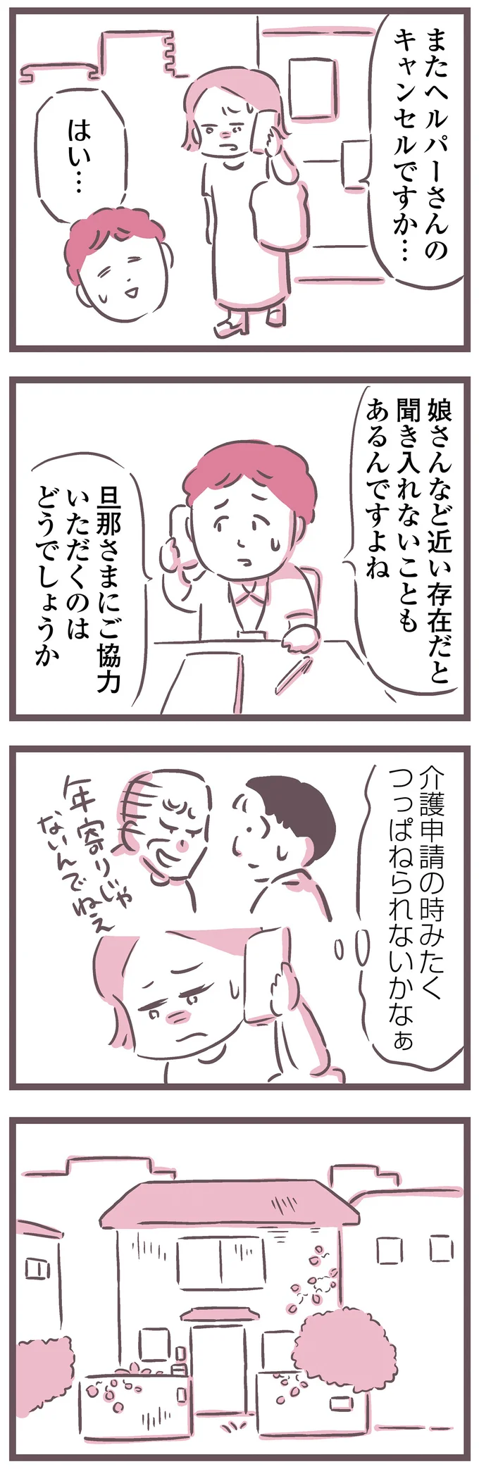 『余命300日の毒親』 16598521.webp