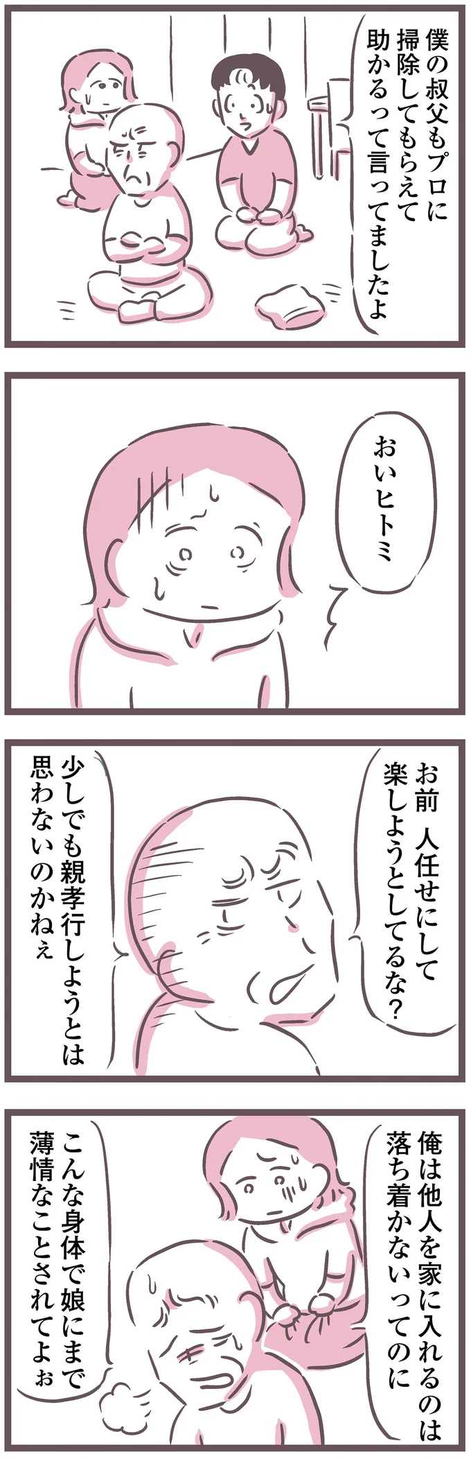 『余命300日の毒親』 16598522.webp