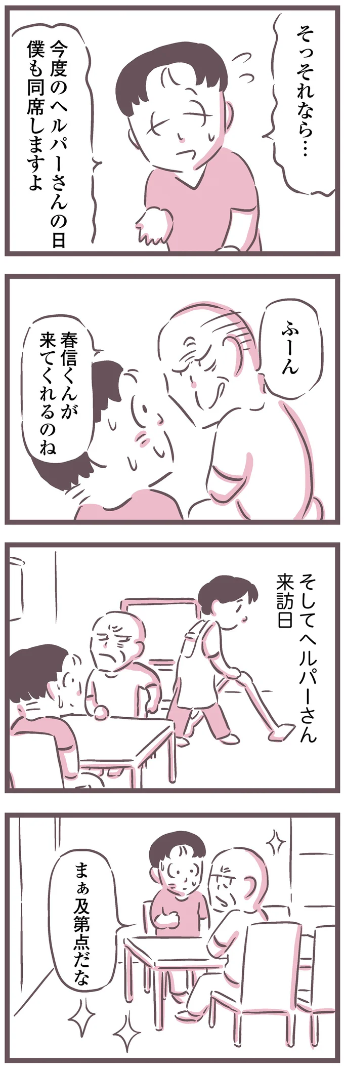 『余命300日の毒親』 16598523.webp