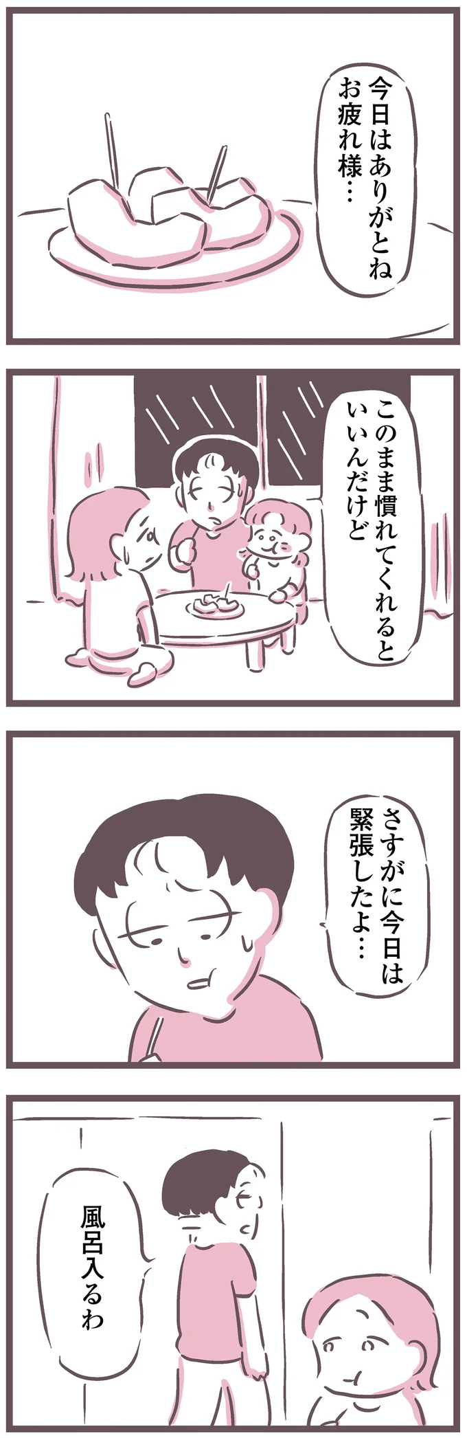 『余命300日の毒親』 16598672.webp