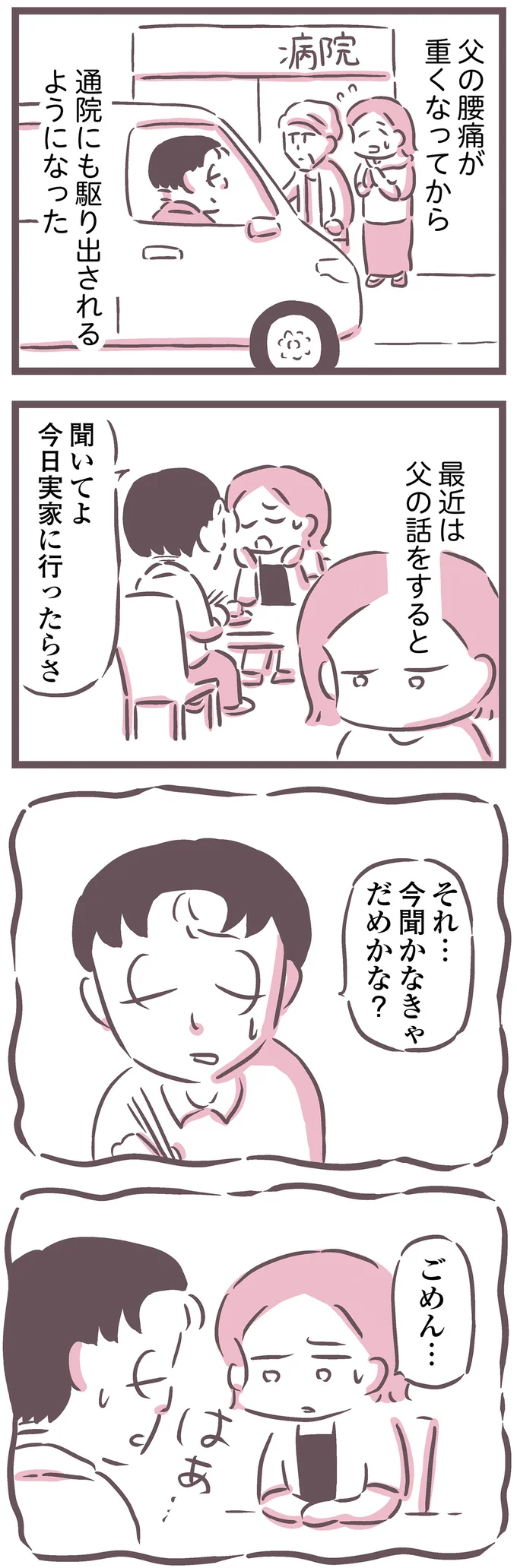 『余命300日の毒親』 16598675.webp