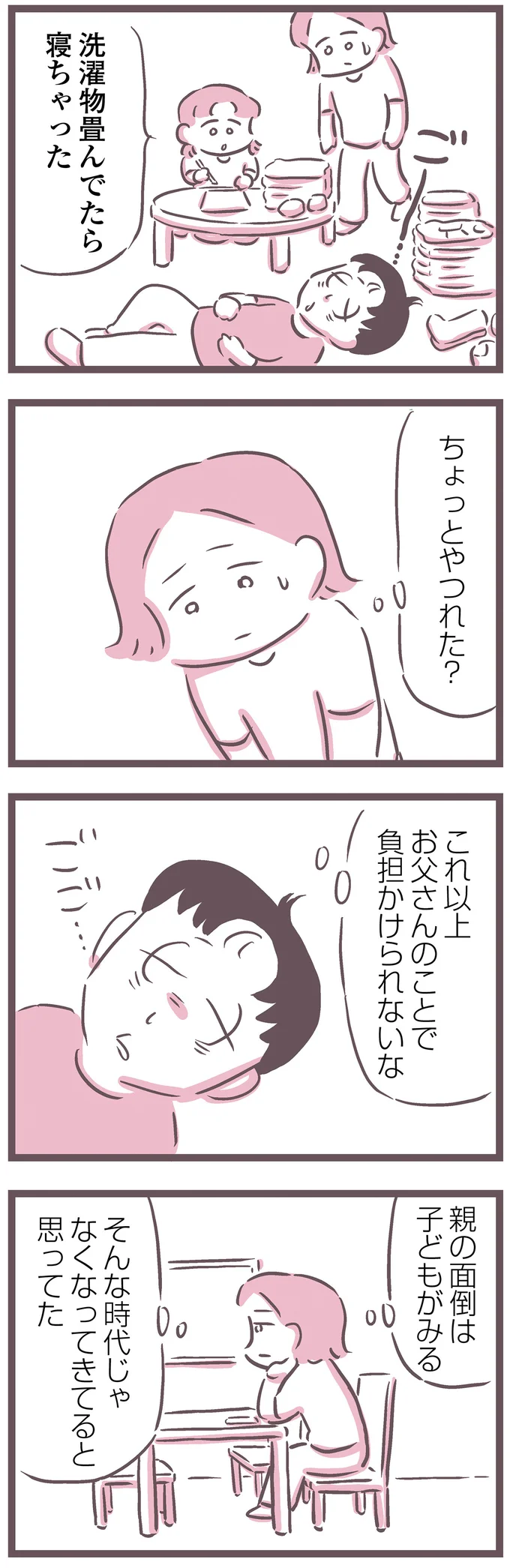 『余命300日の毒親』 16598677.webp