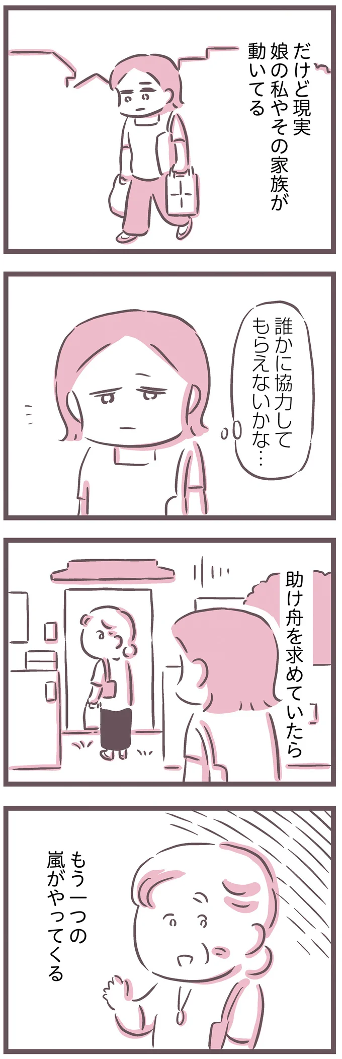 『余命300日の毒親』 16598678.webp