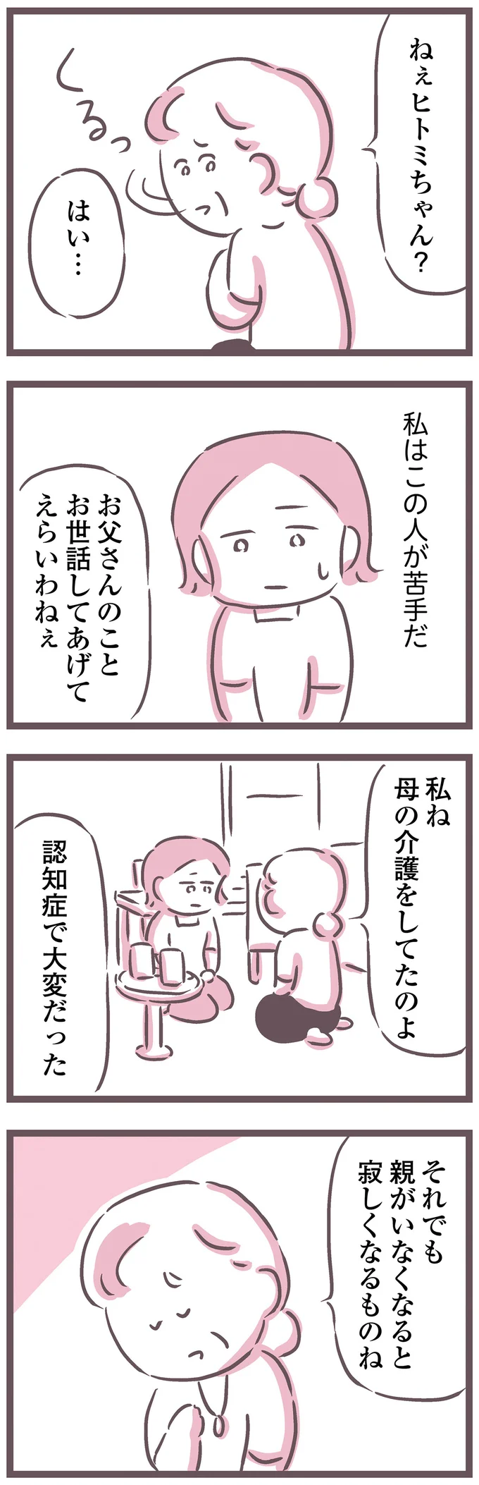 『余命300日の毒親』 16598960.webp