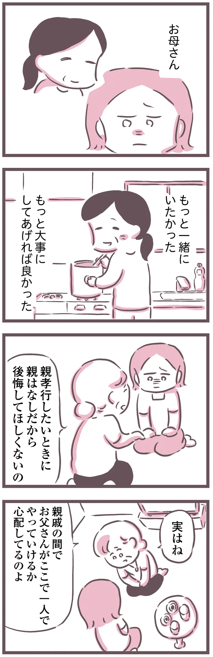 『余命300日の毒親』 16598961.webp