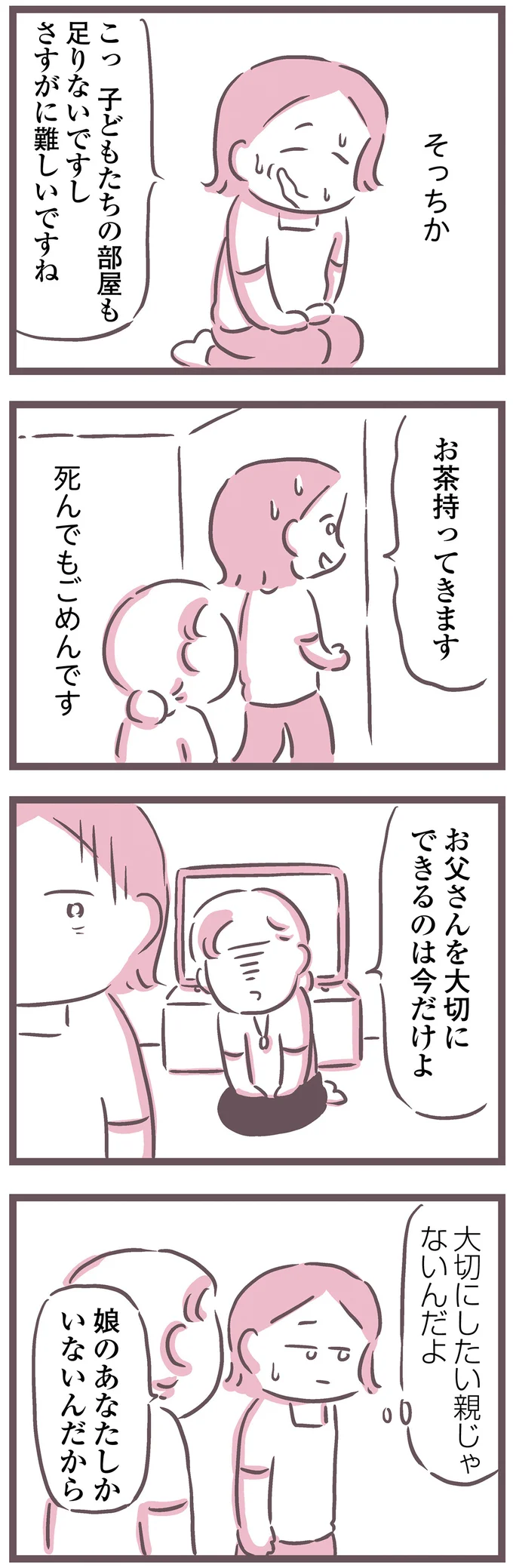 『余命300日の毒親』 16599491.webp