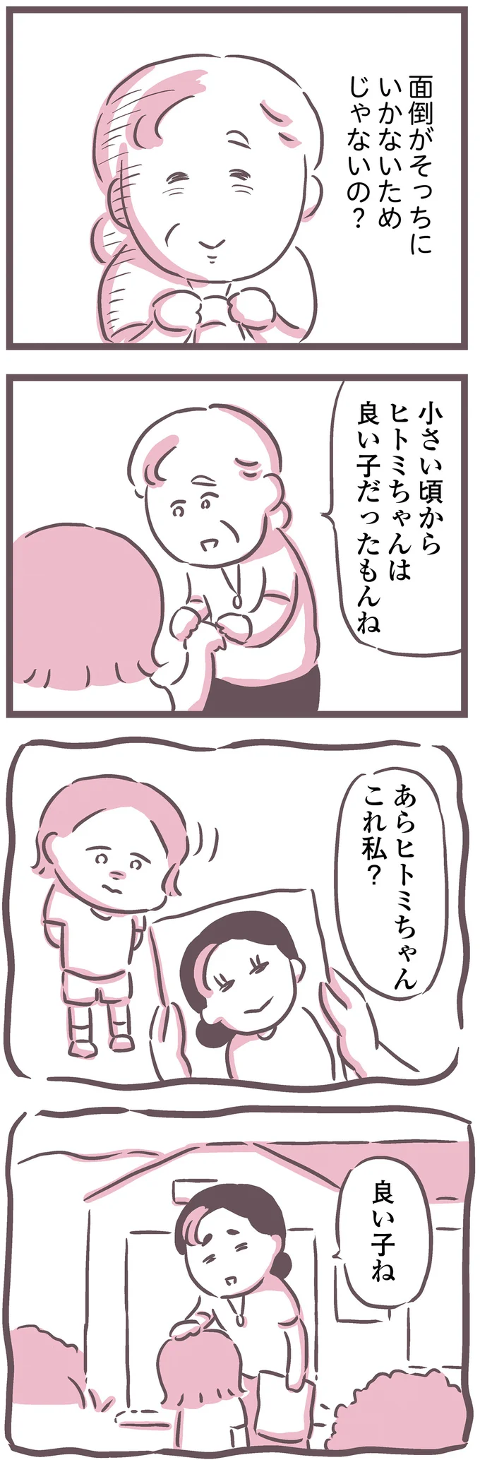 『余命300日の毒親』 16599493.webp