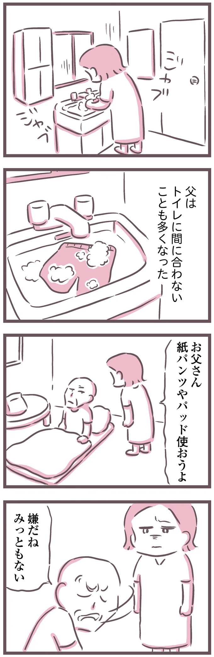 『余命300日の毒親』 16599523.webp