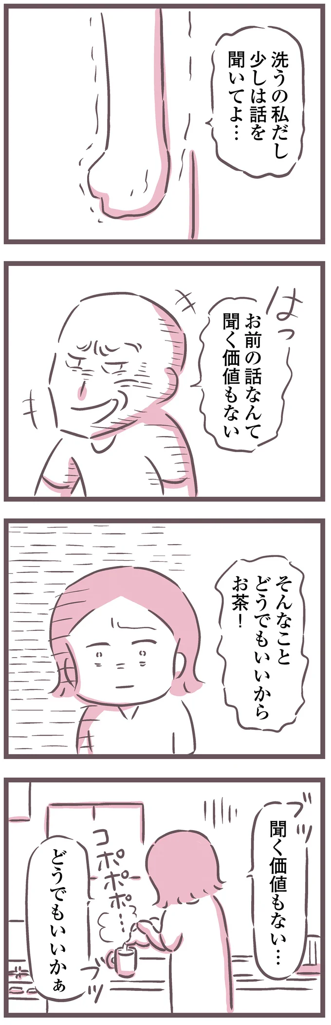 『余命300日の毒親』 16599524.webp