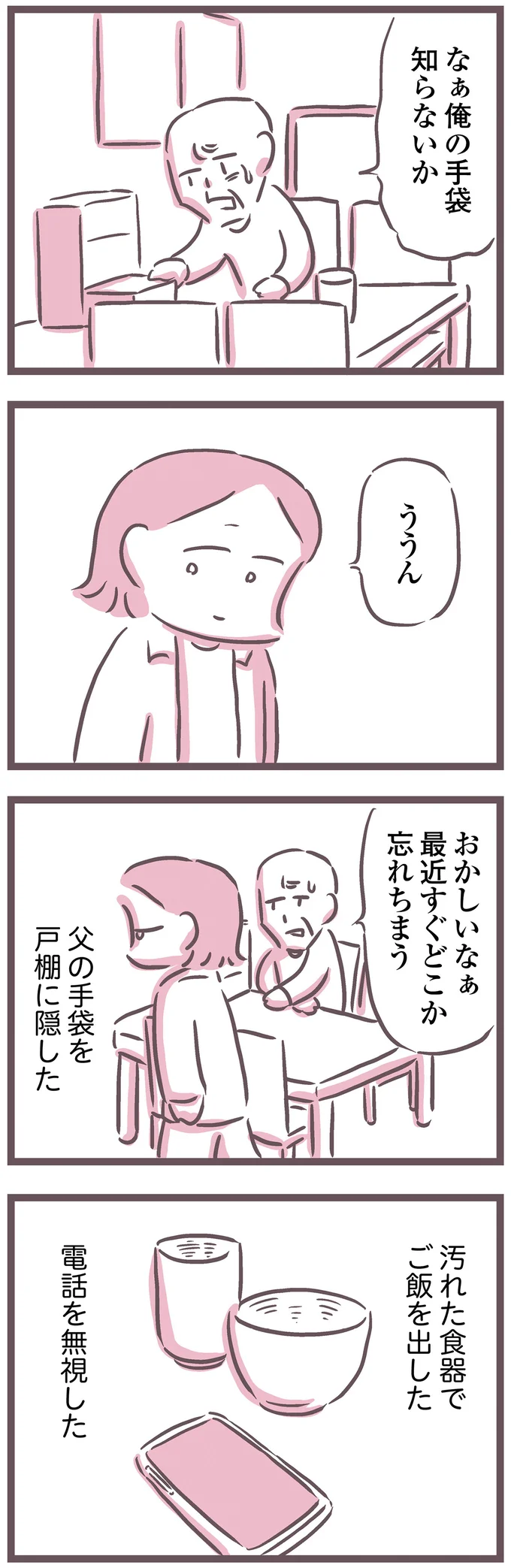 『余命300日の毒親』 16599577.webp