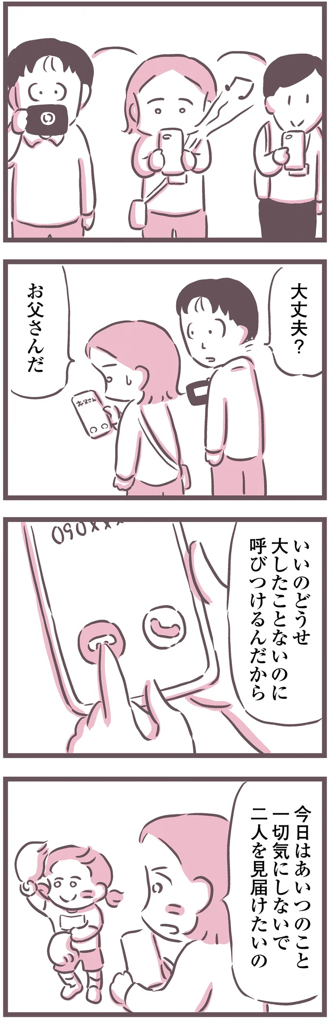 『余命300日の毒親』 16599581.webp
