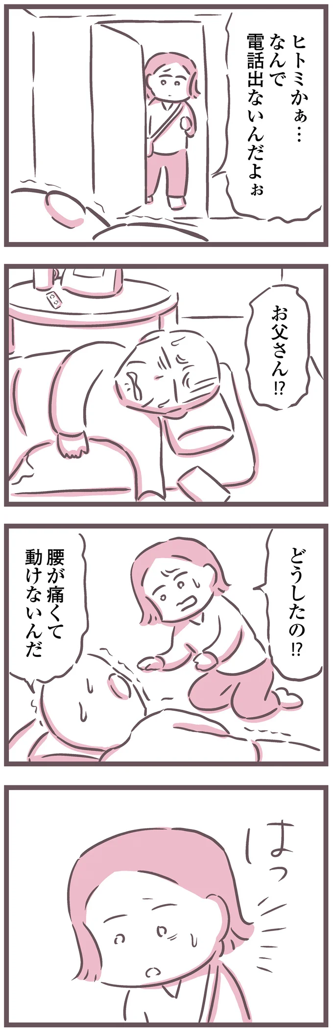 『余命300日の毒親』 16599584.webp