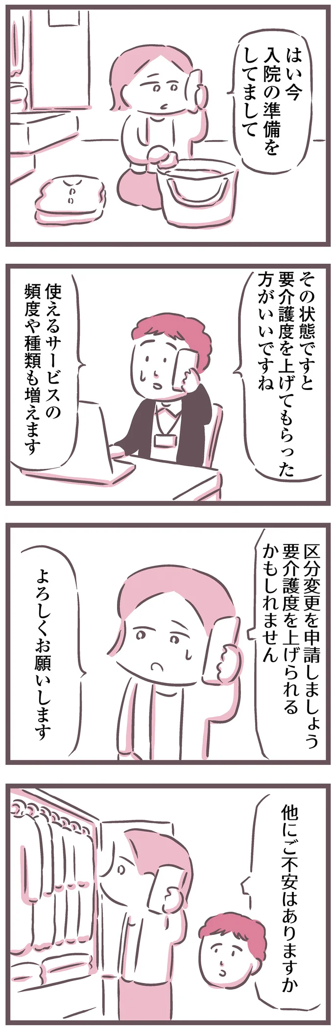 『余命300日の毒親』 16599593.webp