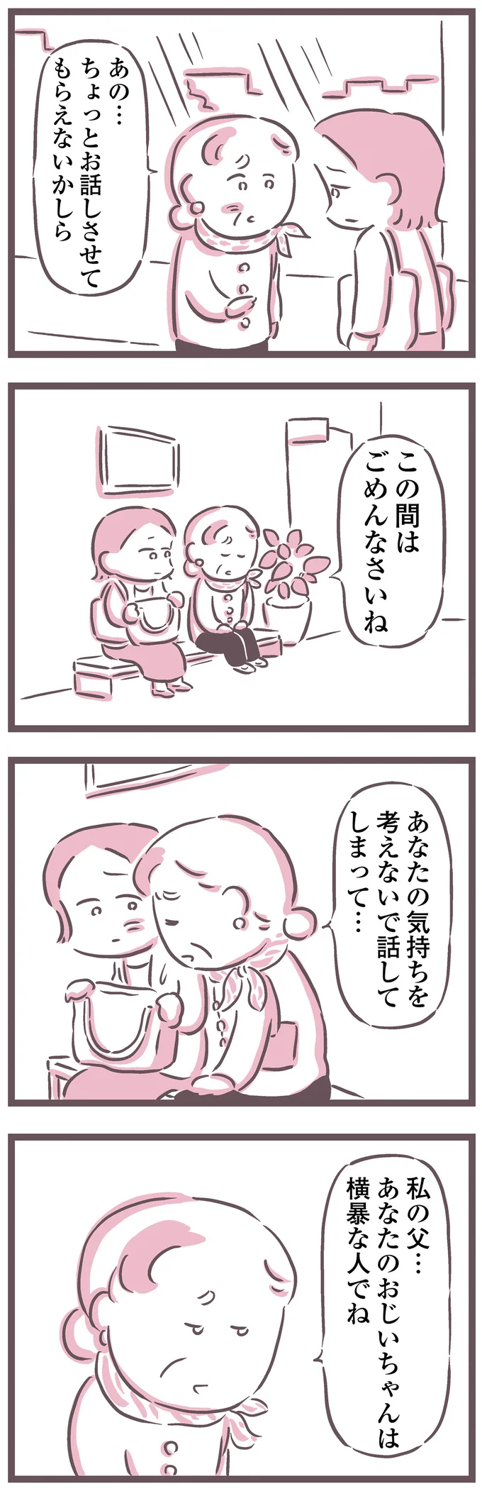 『余命300日の毒親』 16599614.webp