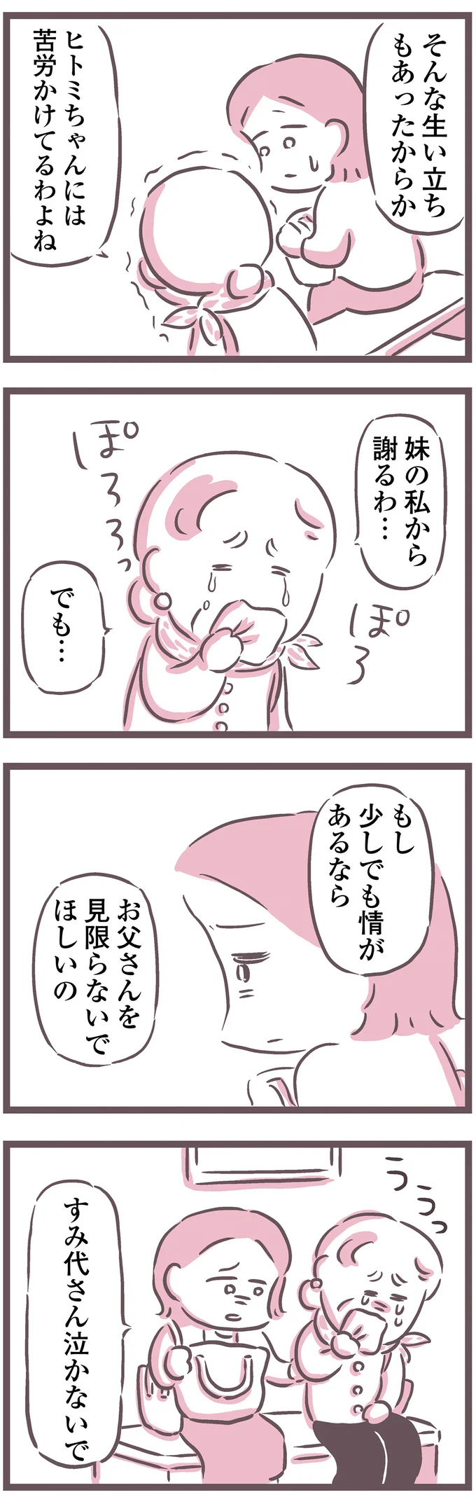 『余命300日の毒親』 16599616.webp