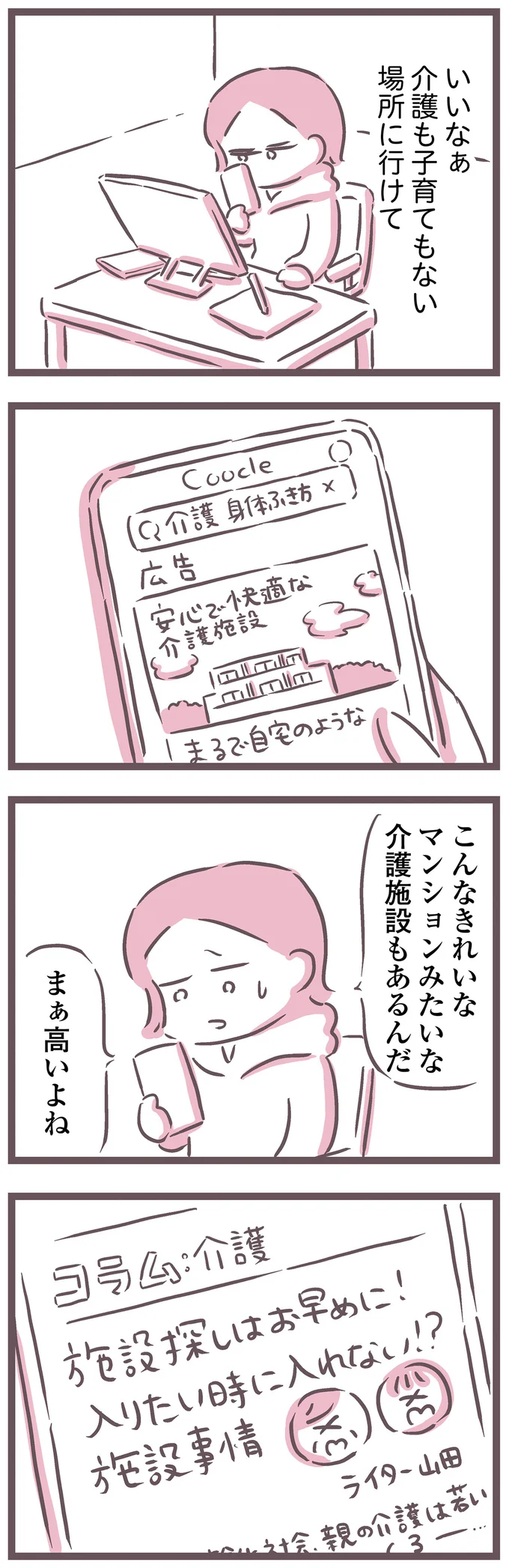 『余命300日の毒親』 16599675.webp