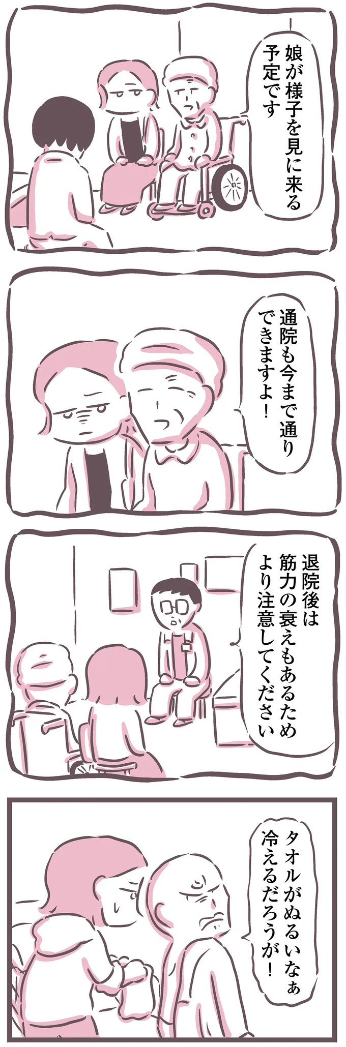『余命300日の毒親』 16599737.webp