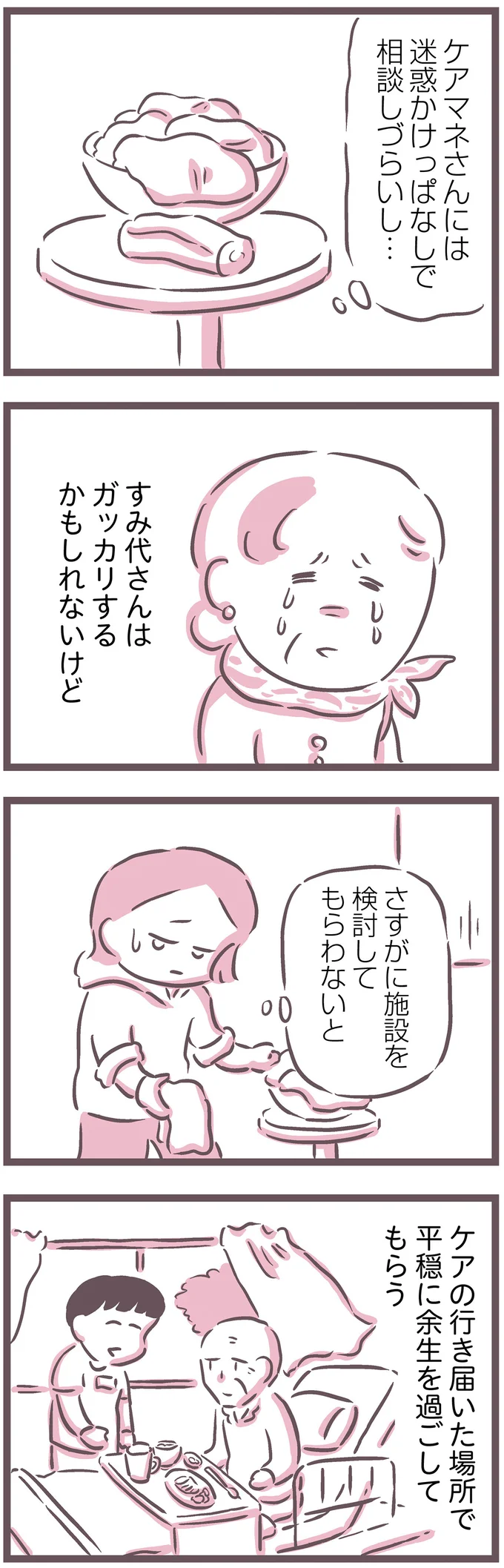 『余命300日の毒親』 16599739.webp