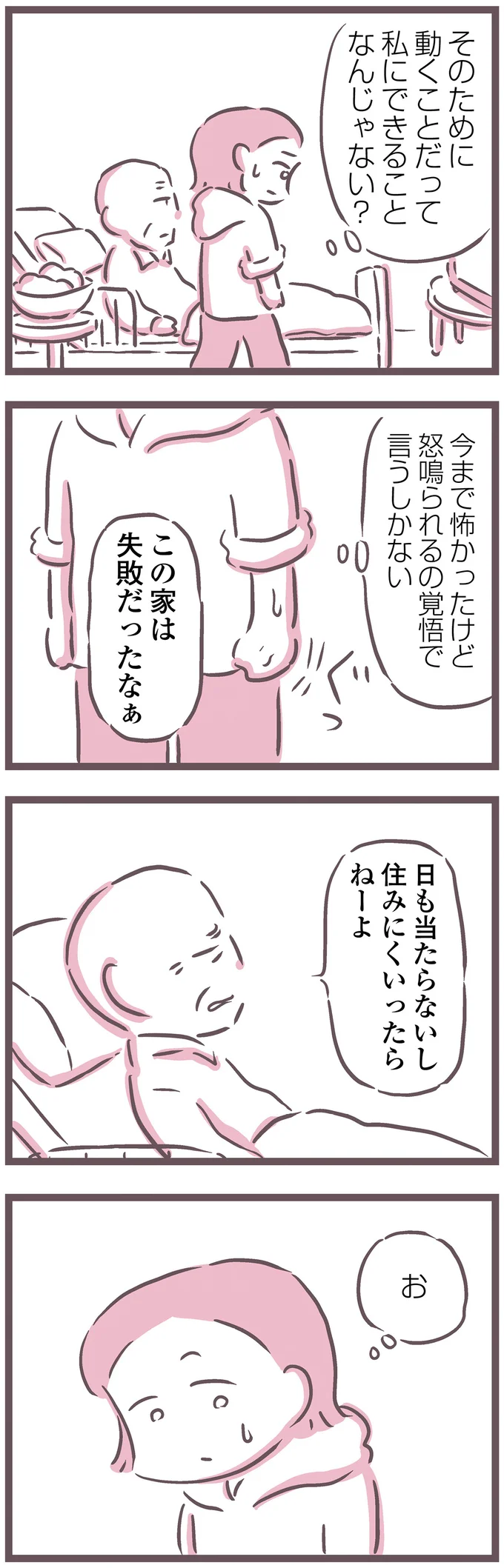 『余命300日の毒親』 16599740.webp