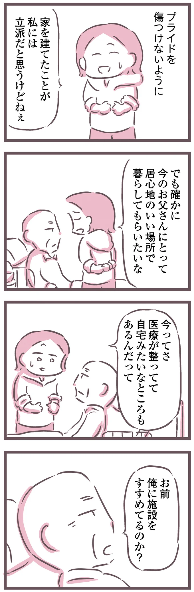 『余命300日の毒親』 16599741.webp