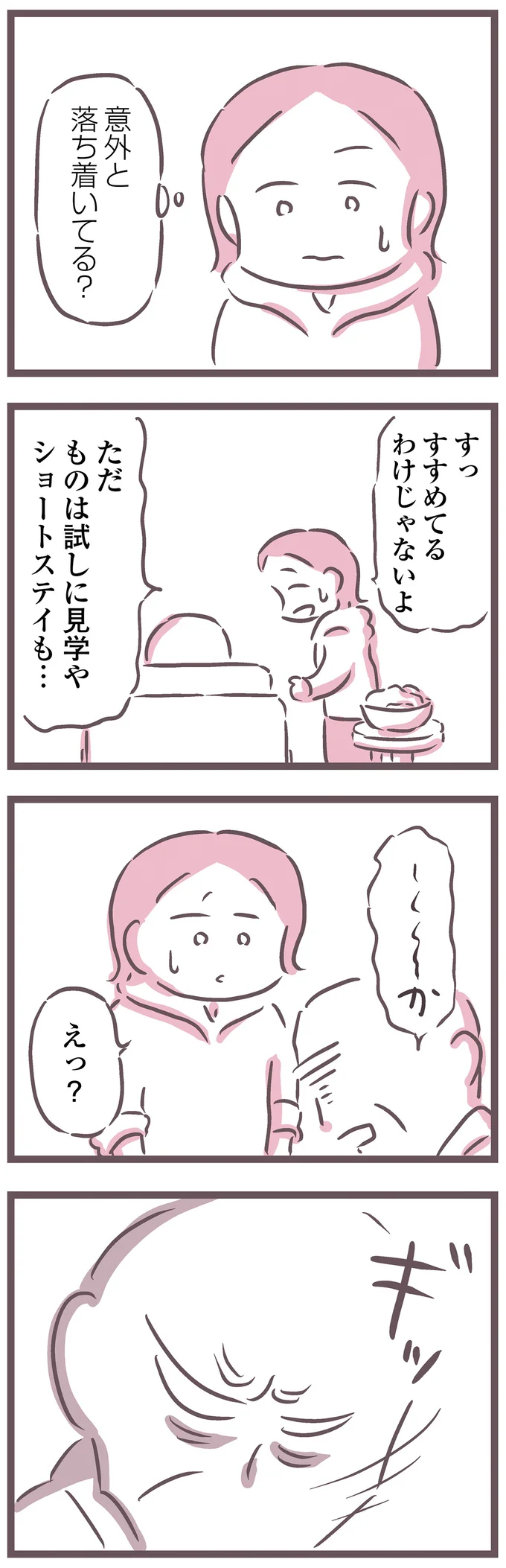『余命300日の毒親』 16599742.webp