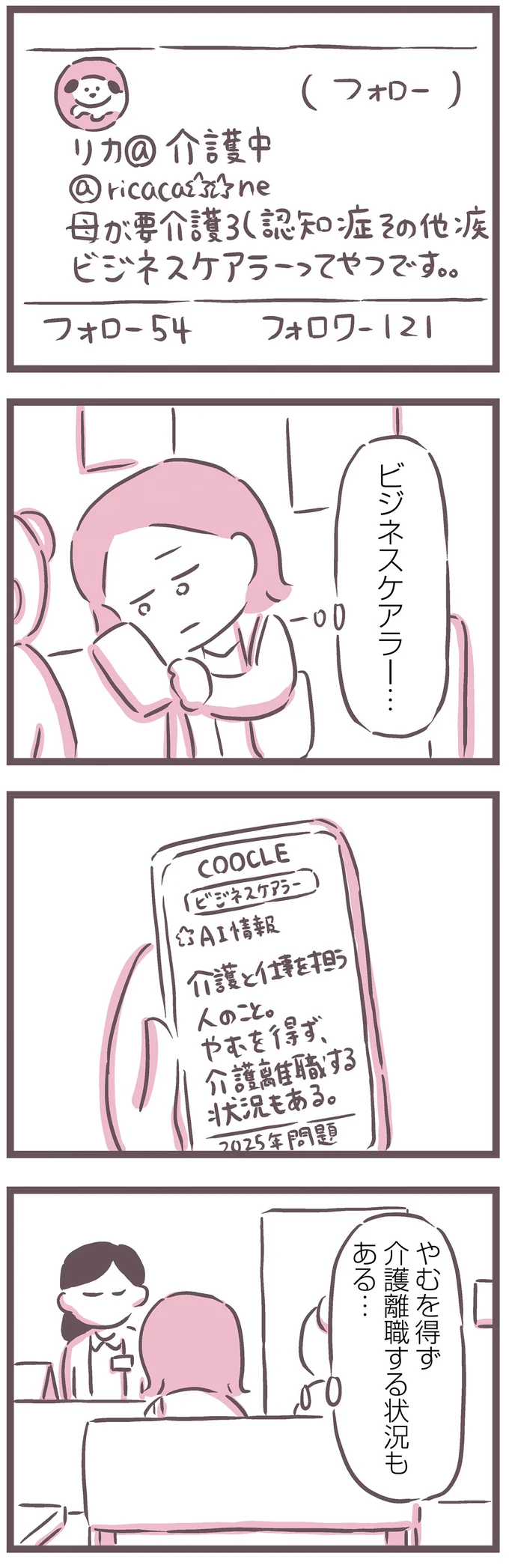 『余命300日の毒親』 16599775.webp